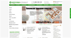 Desktop Screenshot of idzumiclimate.ru